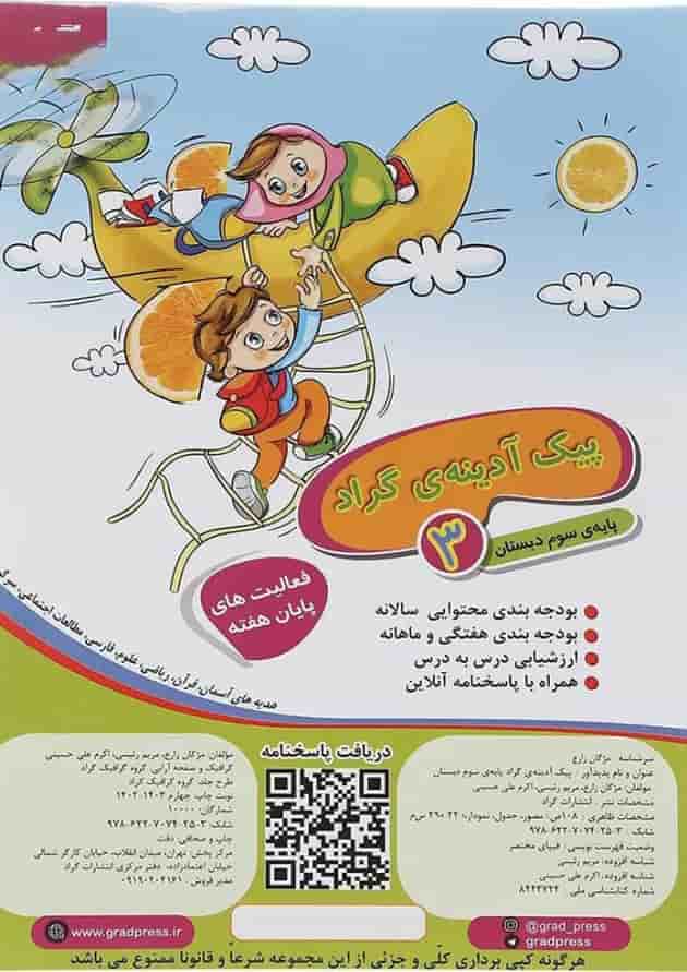 پیک آدینه سوم گراد پیک آدینه سوم گراد