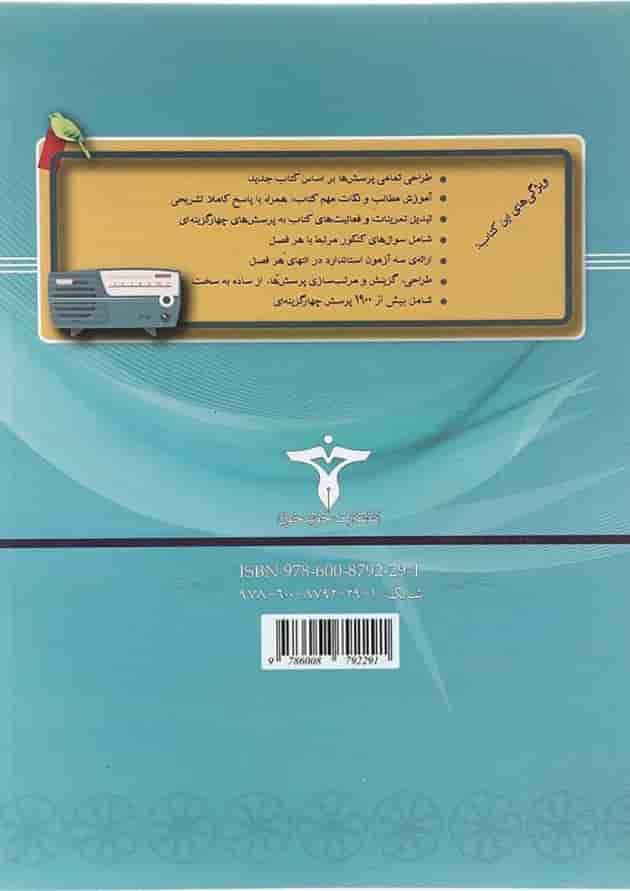 کتاب فیزیک دوازدهم ریاضی انتشارات خوشخوان کتاب فیزیک دوازدهم ریاضی انتشارات خوشخوان