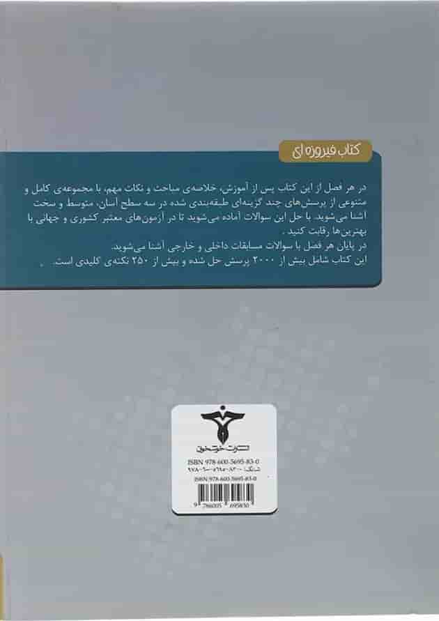 کتاب پرسش های چند گزینه ای ریاضیات هفتم انتشارات خوشخوان کتاب پرسش های چند گزینه ای ریاضیات هفتم انتشارات خوشخوان