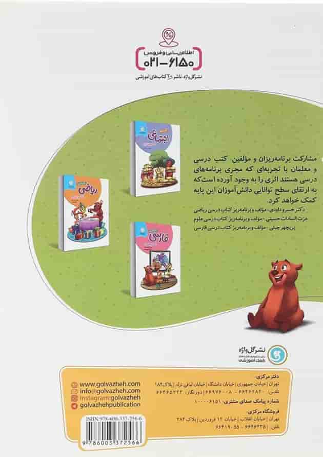 کتاب علوم ششم سری کار و تمرین انتشارات گل واژه کتاب علوم ششم سری کار و تمرین انتشارات گل واژه