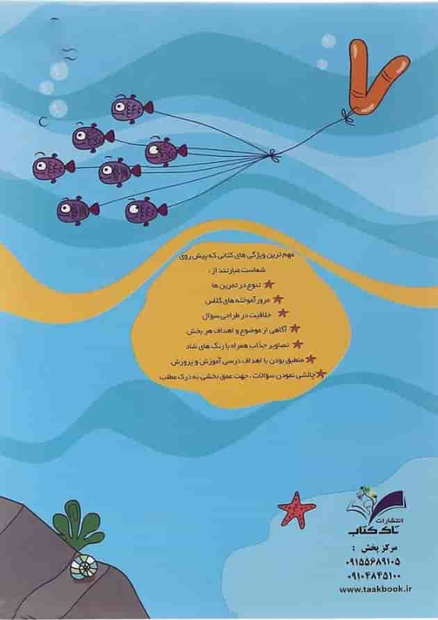 کتاب کار و تمرین ریاضی اول سری دانشمند کوچولو کتاب کار و تمرین ریاضی اول سری دانشمند کوچولو