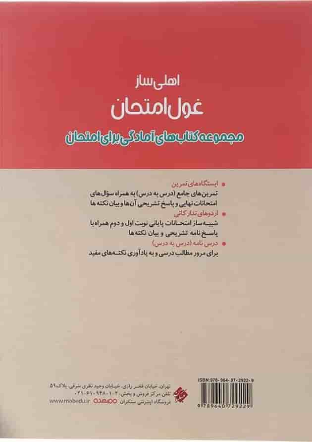 کتاب ریاضی دوازدهم تجربی سری اهلی ساز غول امتحان انتشارات مبتکران  