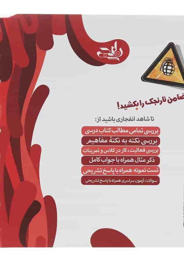 کتاب ریاضی دوازدهم تجربی سری نارنجک انتشارات کتاب نارنجی  