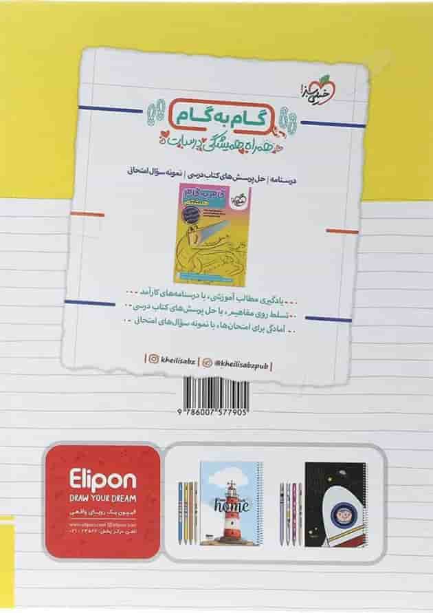 کتاب کار علوم هشتم انتشارات خیلی سبز کتاب کار علوم هشتم انتشارات خیلی سبز