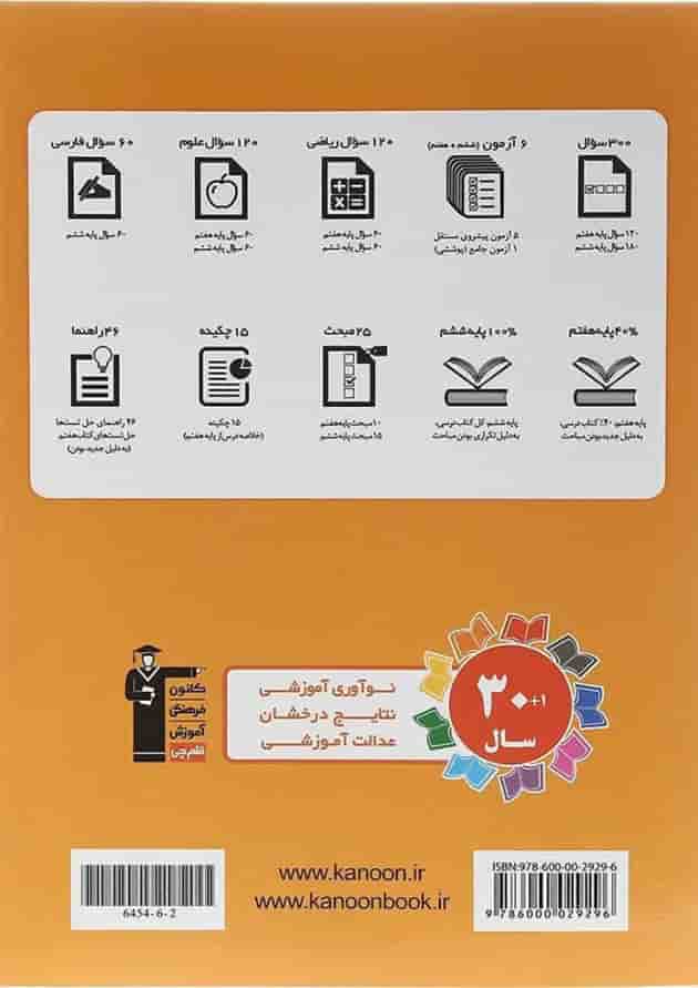 کتاب تابستان هفتم قلم چی 