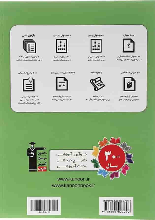 تابستان یازدهم انسانی قلم چی 