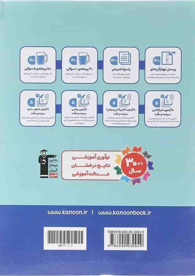 استعداد تحلیلی سرعت و دقت سری سوالات طبقه بندی قلم چی 