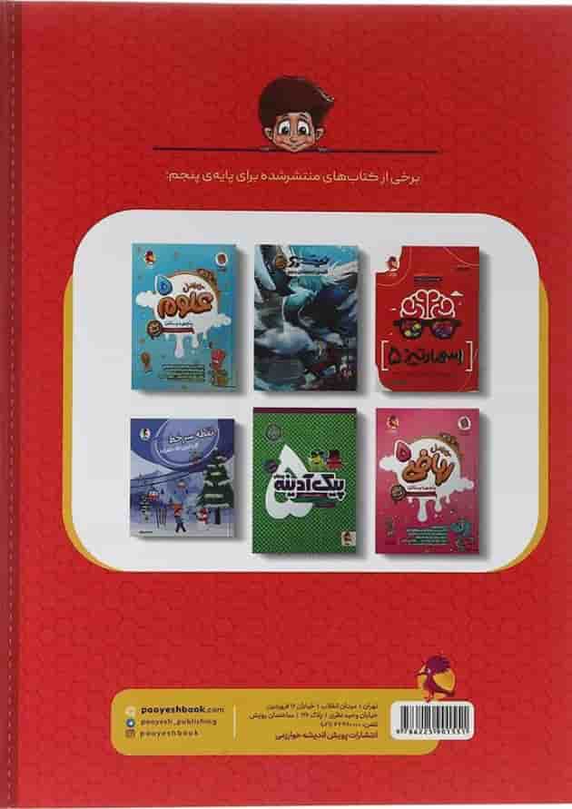 پا به پا جامع تیزهوشان پنجم دبستان پویش 