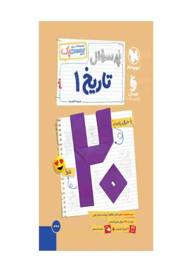 بیست پک تاریخ دهم انسانی مهروماه 1404 