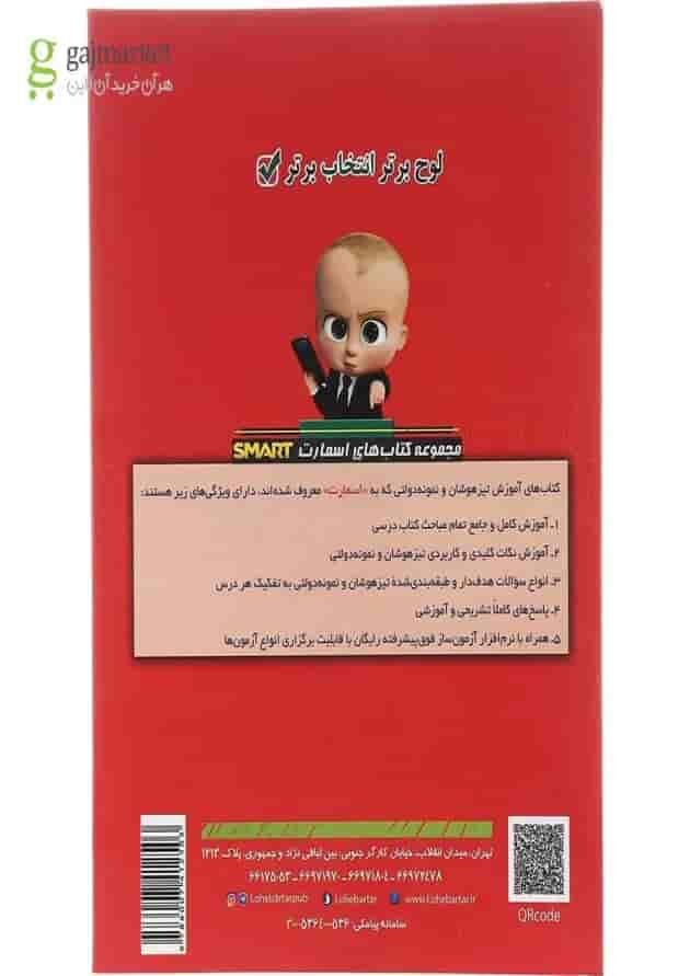 کتاب اسمارت ریاضی نهم انتشارات لوح برتر  