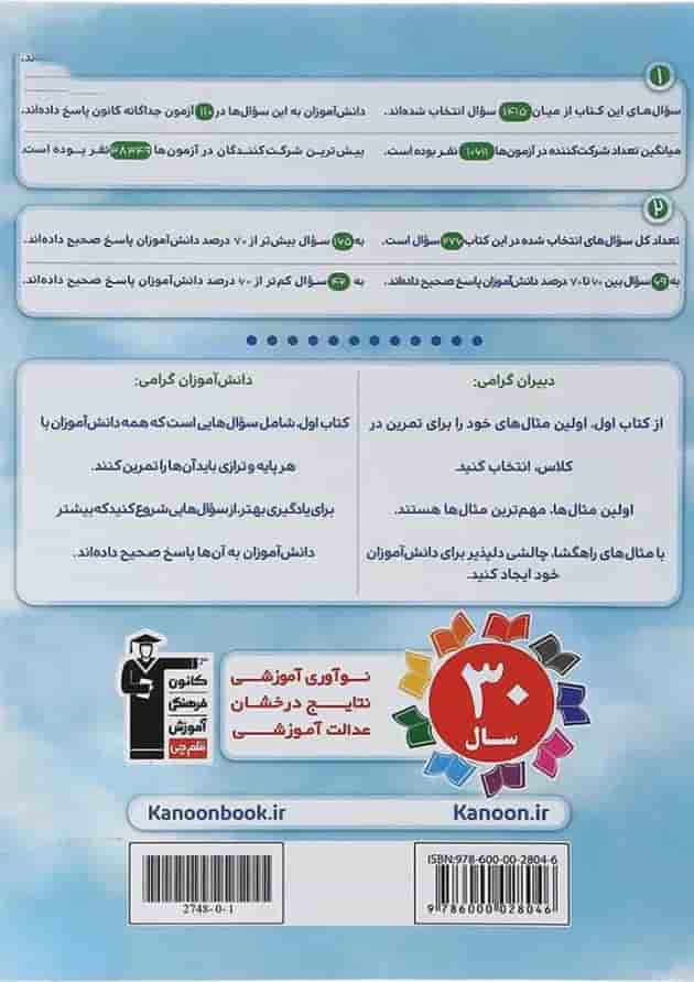 کتاب علوم ششم سری کتاب اول انتشارات کانون فرهنگی آموزش  