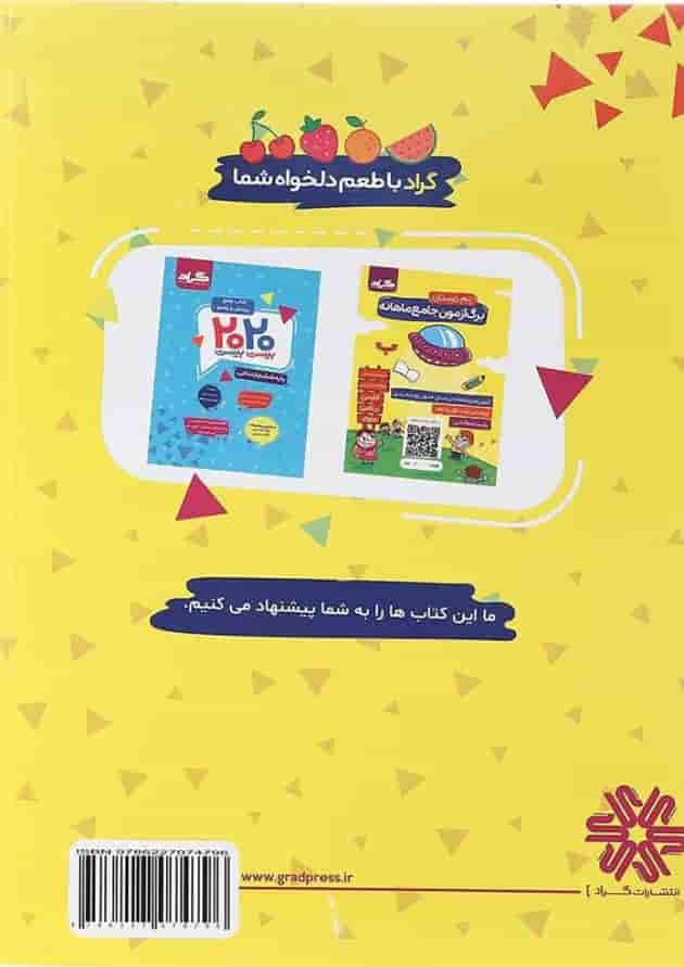 کتاب جامع پرسش و پاسخ 2020 پنجم انتشارات گراد  