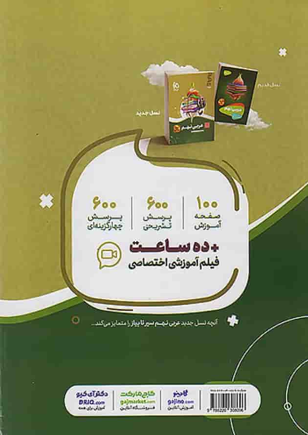 سیر تا پیاز عربی نهم گاج 