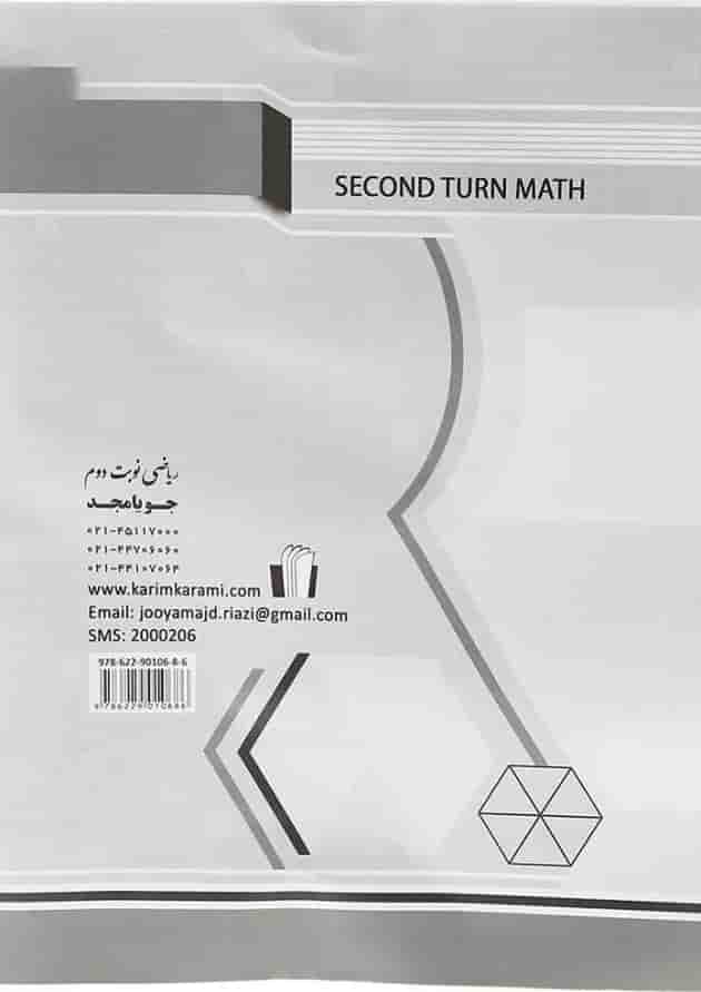 کتاب ریاضی و آمار دهم انسانی سری ریاضی نوبت دوم انتشارات جویامجد کتاب ریاضی و آمار دهم انسانی سری ریاضی نوبت دوم انتشارات جویامجد