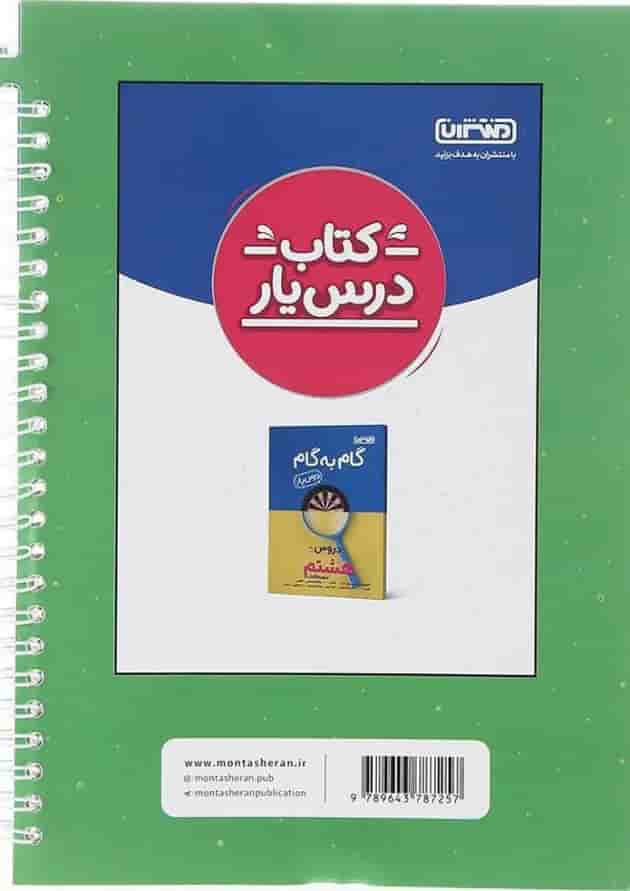 دفتر عربی هشتم انتشارات منتشران دفتر عربی هشتم انتشارات منتشران