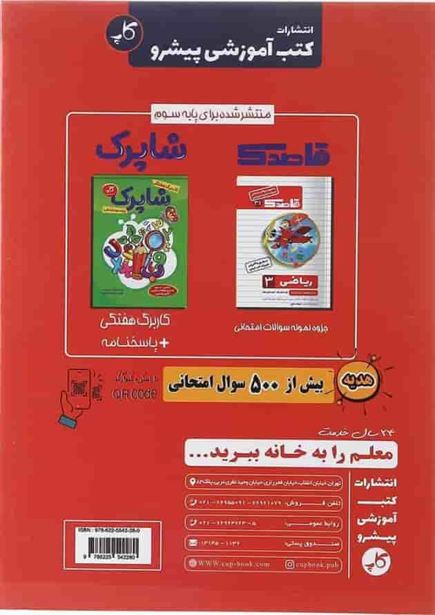 کتاب راهنمای دروس گام به گام سوم انتشارات کاپ  