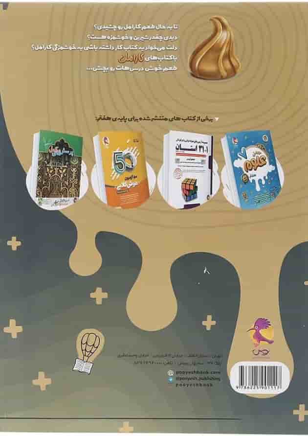ریاضی هفتم کارامل پویش ریاضی هفتم کارامل پویش