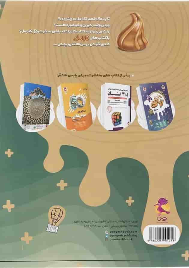 علوم هشتم کارامل پویش 