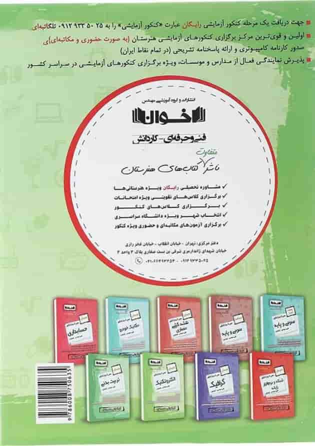 کتاب الکتروتکنیک دوازدهم هنرستان سری گام به گام انتشارات اخوان 