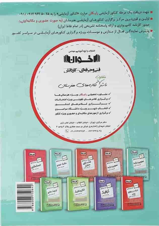 گام به گام مکانیک خودرو دوازدهم هنرستان اخوان 