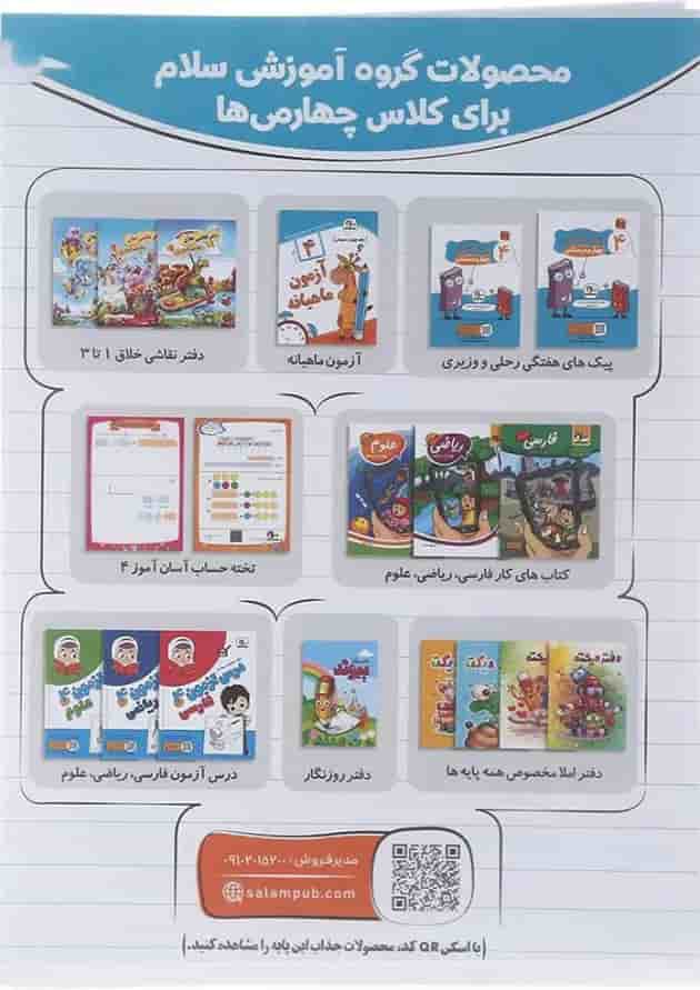آزمون جامع ماهیانه چهارم سلام کتاب 