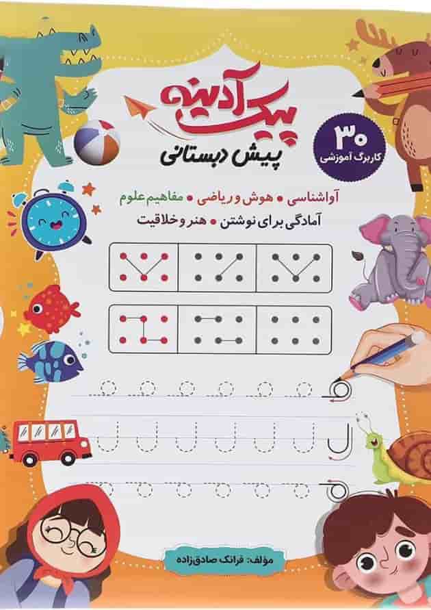 پیک آدینه جامع پیش دبستانی گلواژه پیک آدینه جامع پیش دبستانی گلواژه