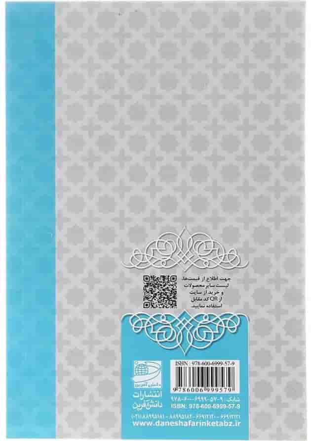 کتاب راهنمای تدریس ریاضی دوم انتشارات دانش آفرین  