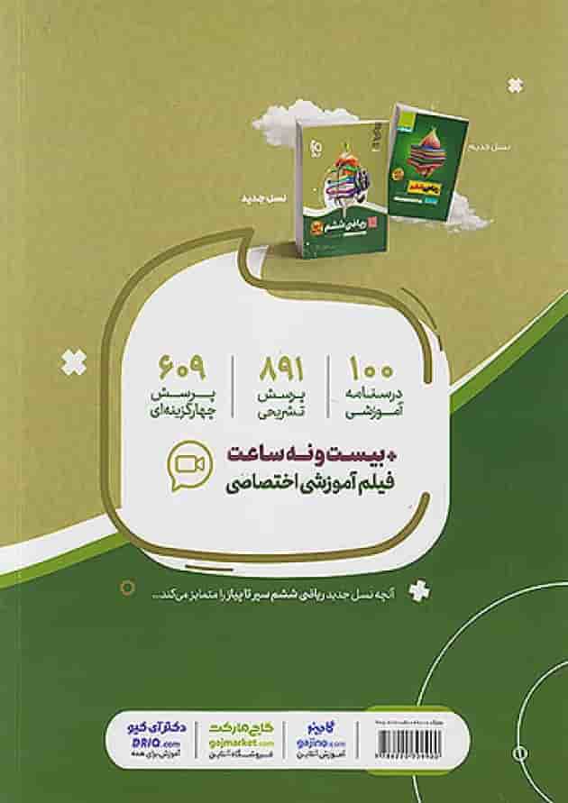 سیر تا پیاز ریاضی ششم گاج 
