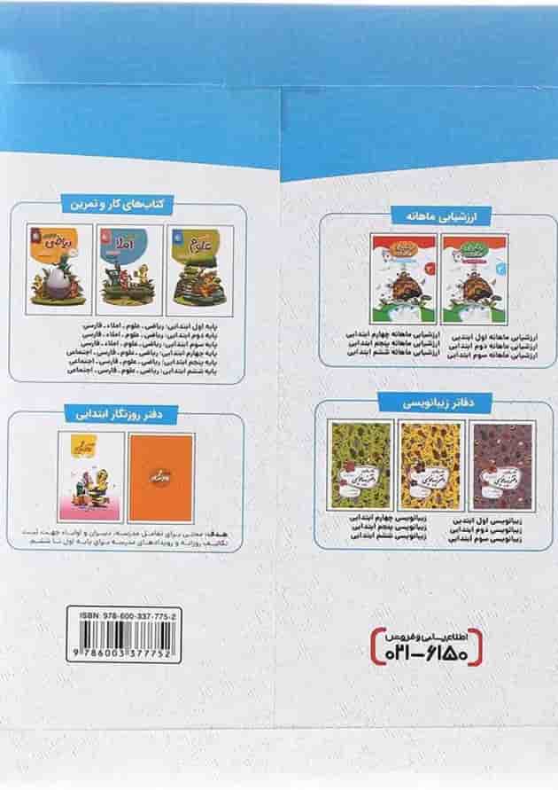 کتاب پیک آدینه جامع ششم انتشارات گل‌واژه  