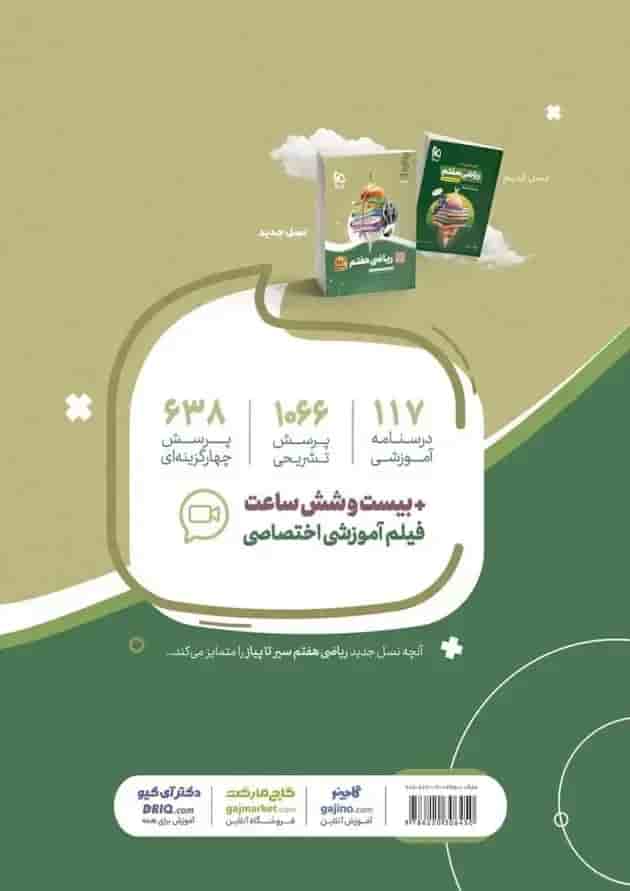 سیر تا پیاز ریاضی هفتم گاج 