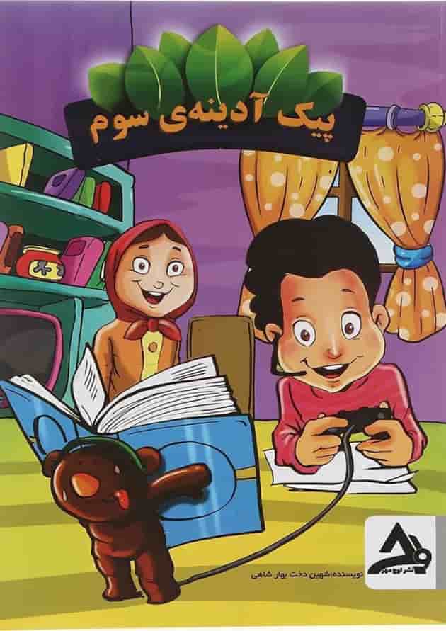کتاب پیک آدینه جامع سوم انتشارات اوج مهر کتاب پیک آدینه جامع سوم انتشارات اوج مهر