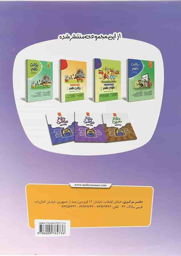 کتاب علوم نهم انتشارات موثر کتاب علوم نهم انتشارات موثر