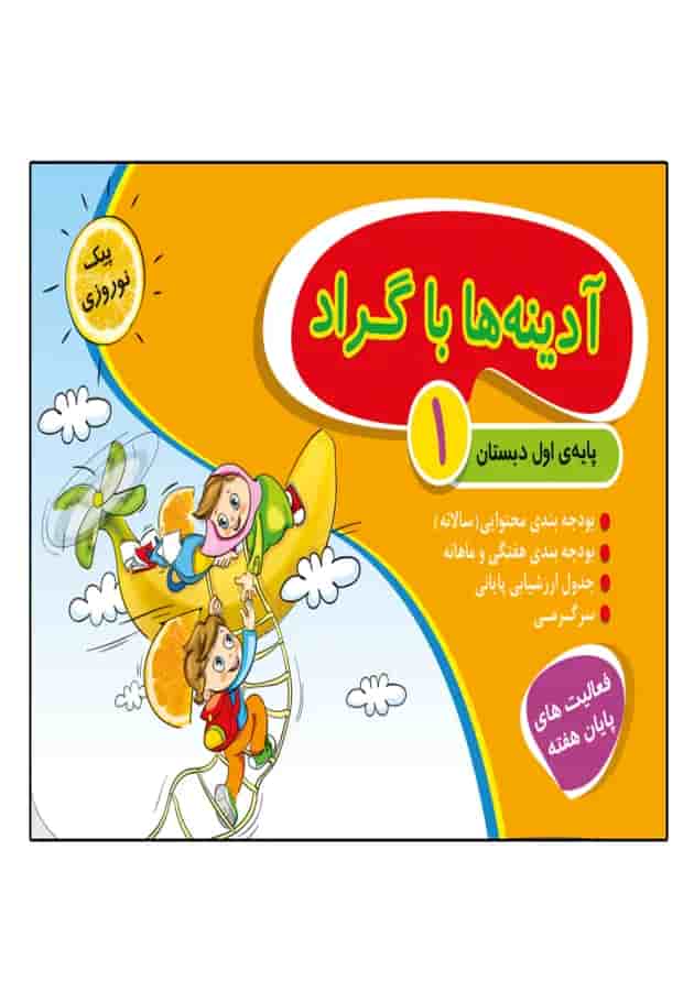 آدینه های اول گراد 