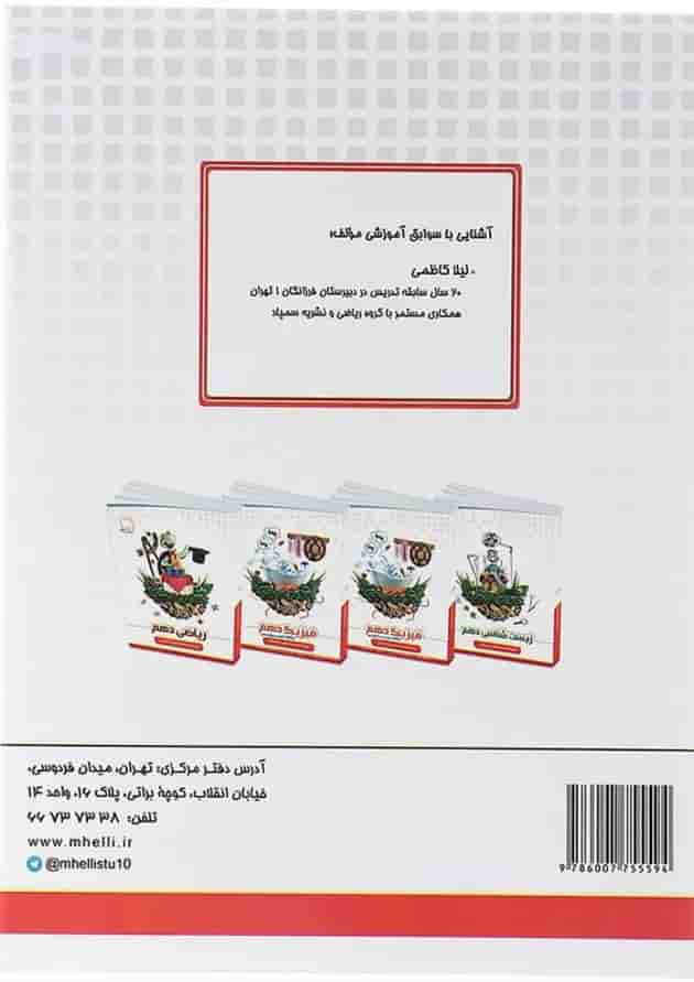 کتاب هندسه دهم ریاضی انتشارات حلی کتاب هندسه دهم ریاضی انتشارات حلی
