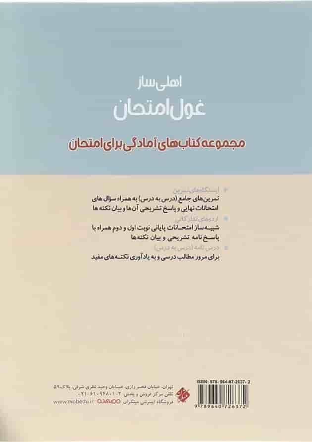 دین و زندگی دوازدهم غول امتحان مبتکران 