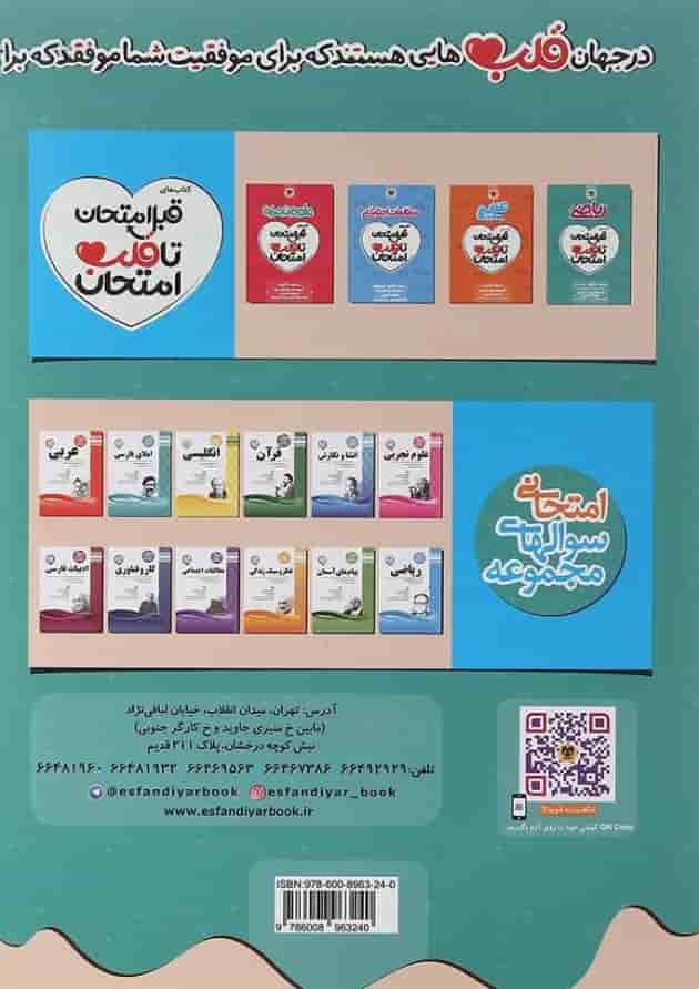 قبل امتحان تا قلب امتحان ریاضی هفتم اسفندیار 