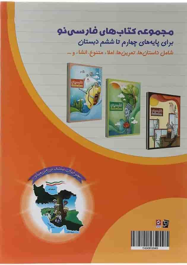 کتاب ریاضی چهارم سری ریاضی را قورت بده انتشارات سرمشق  