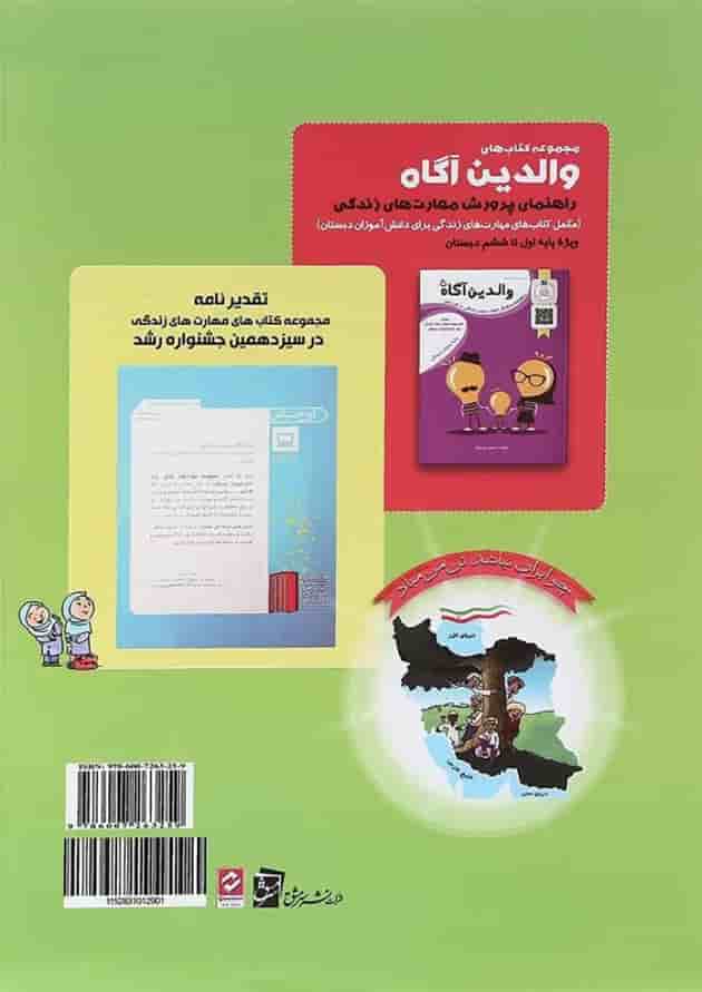 کتاب مهارت های زندگی برای دانش آموزان پنجم انتشارات سرمشق  
