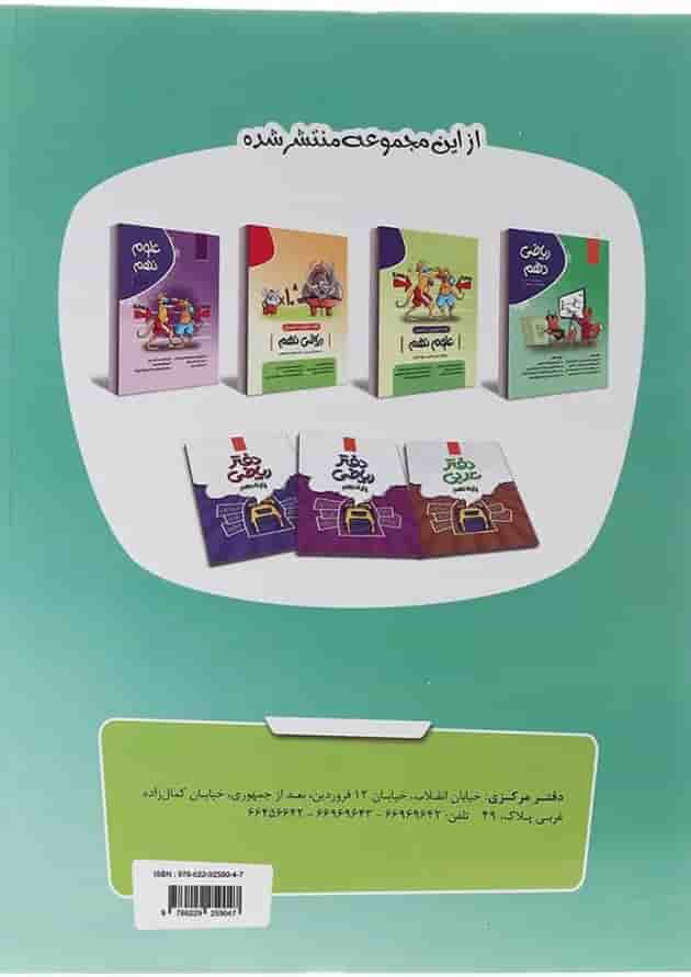 کتاب ریاضی نهم انتشارات موثر کتاب ریاضی نهم انتشارات موثر