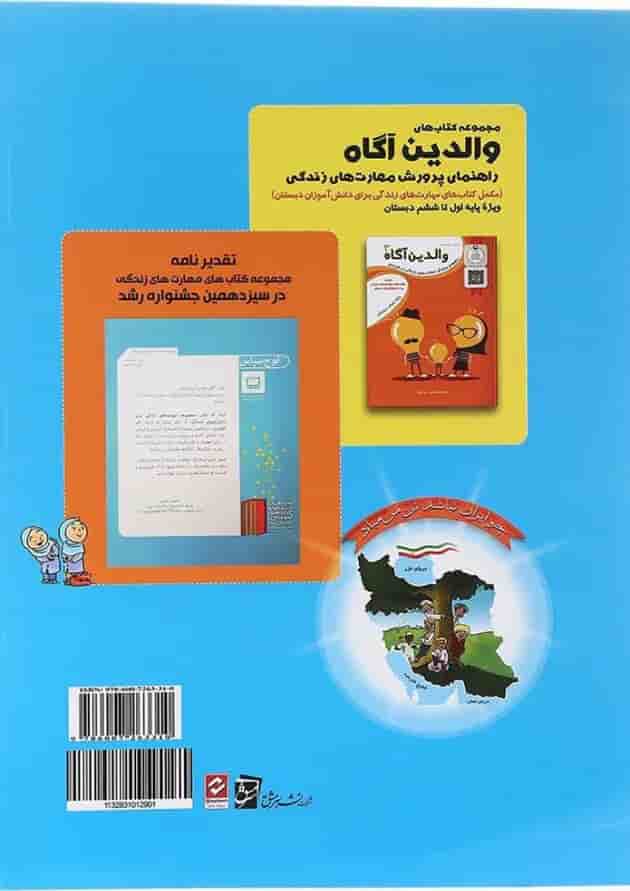 کتاب مهارت های زندگی برای دانش آموزان سوم انتشارات سرمشق  