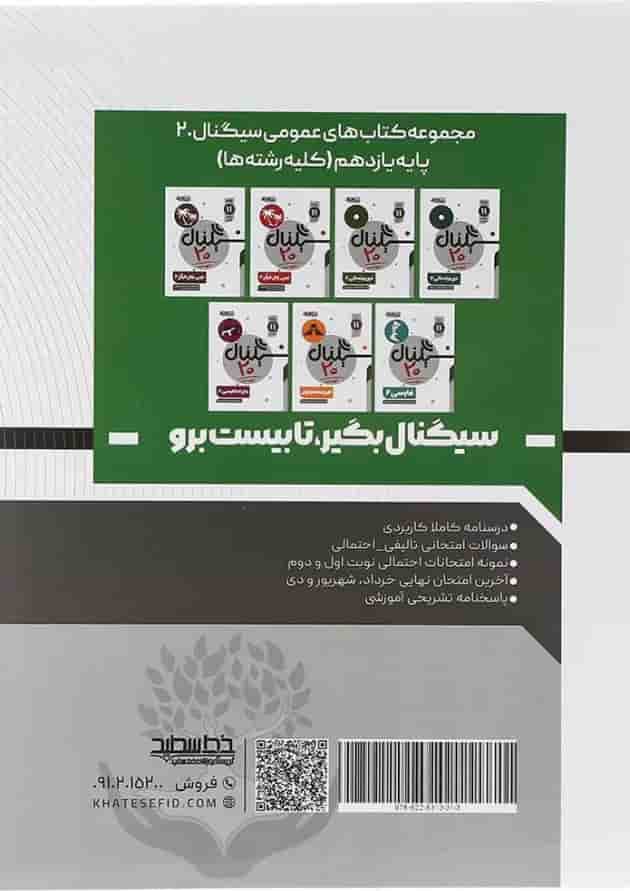 سیگنال 20 انسان و محیط زیست یازدهم خط سفید 