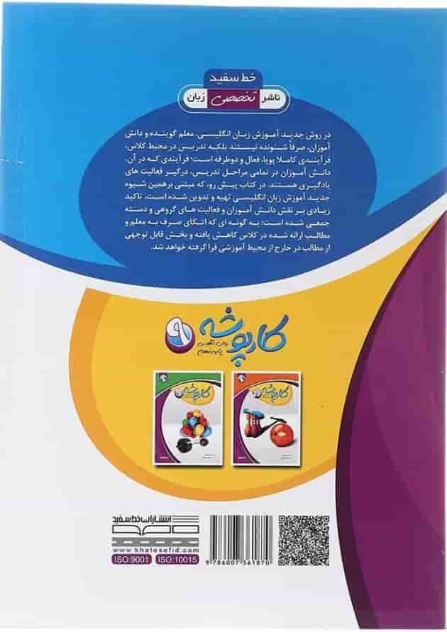 کارپوشه زبان انگلیسی نهم خط سفید 