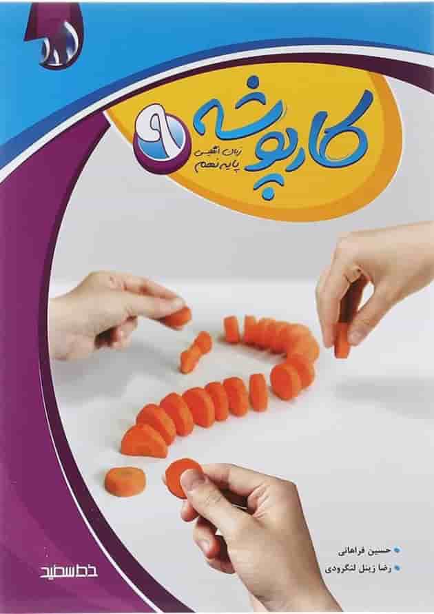 کارپوشه زبان انگلیسی نهم خط سفید 