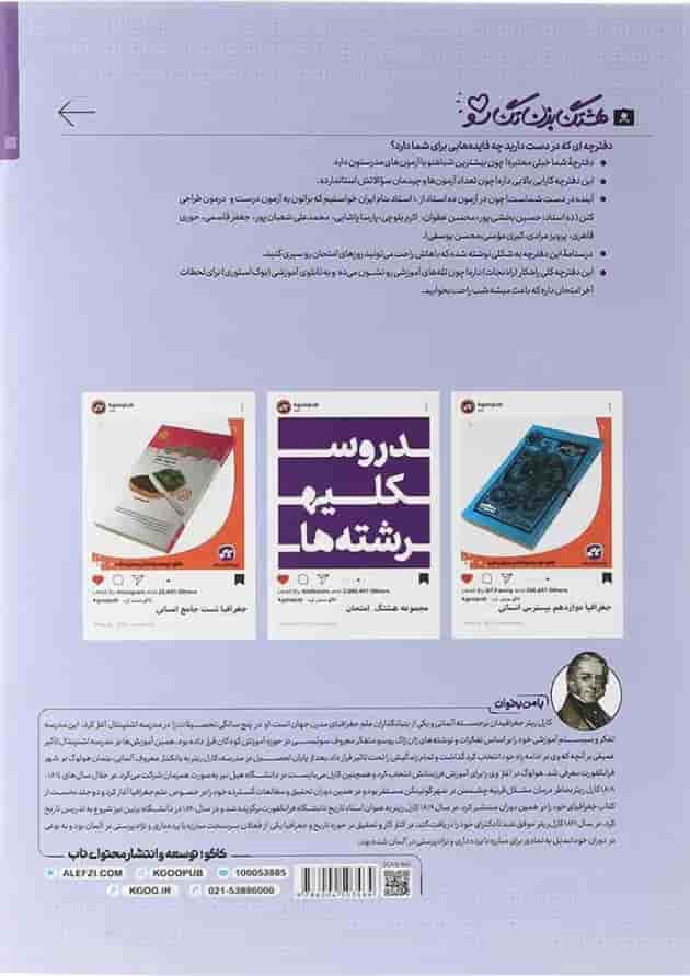 کتاب جغرافیا دوازدهم انسانی سری هشتگ امتحان انتشارات کاگو  