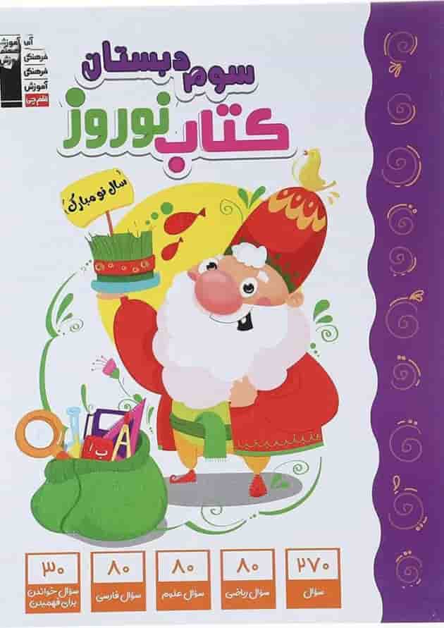 نوروز سوم قلم چی 