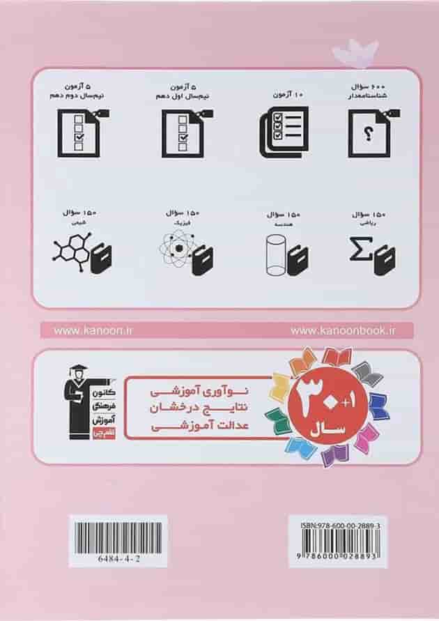 کتاب نوروز دهم ریاضی انتشارات کانون فرهنگی آموزش  