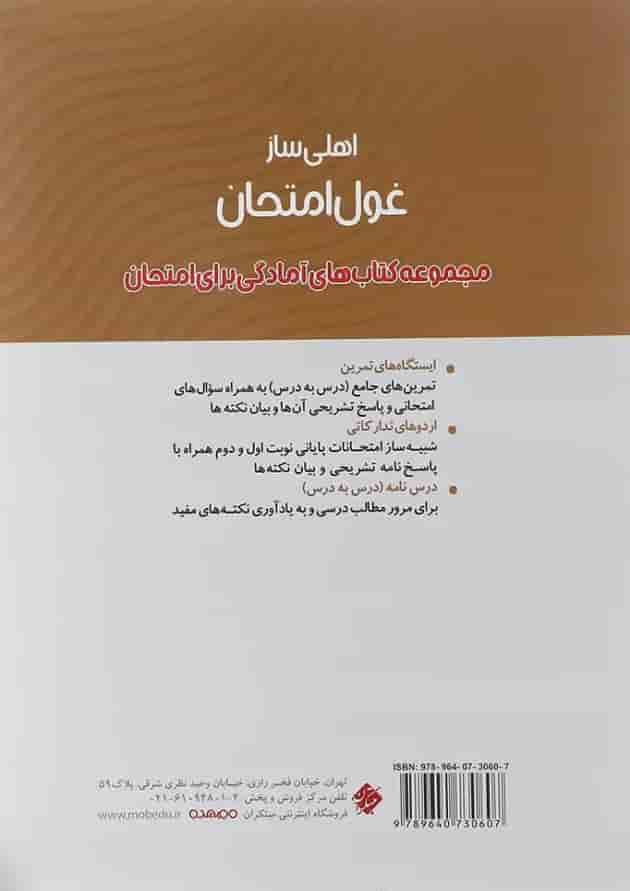 کتاب زبان انگلیسی یازدهم سری اهلی ساز غول امتحان انتشارات مبتکران  