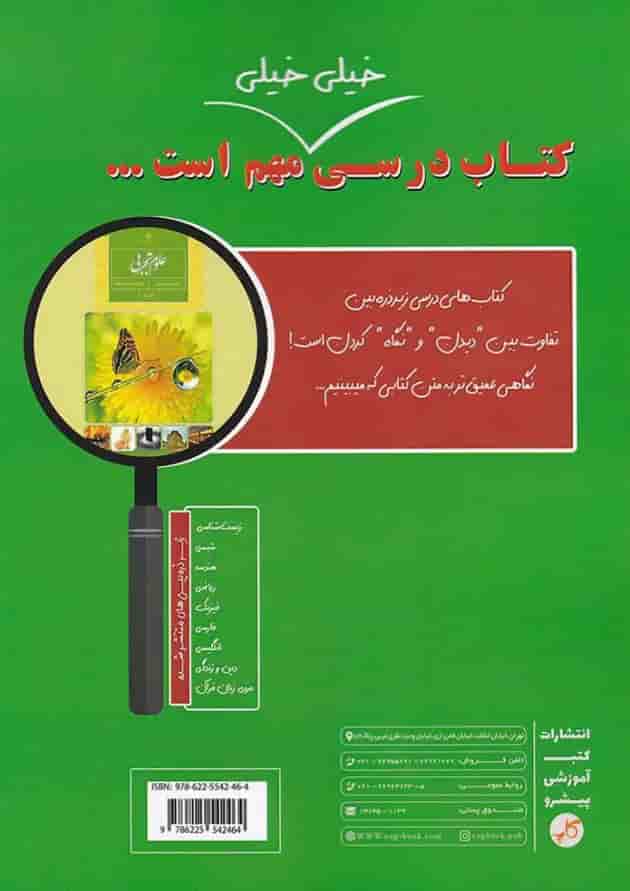 کتاب علوم هشتم سری زیر ذره بین انتشارات کاپ  