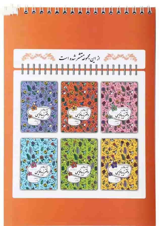 دفتر زیبا نویسی دوم دفتر زیبا نویسی دوم