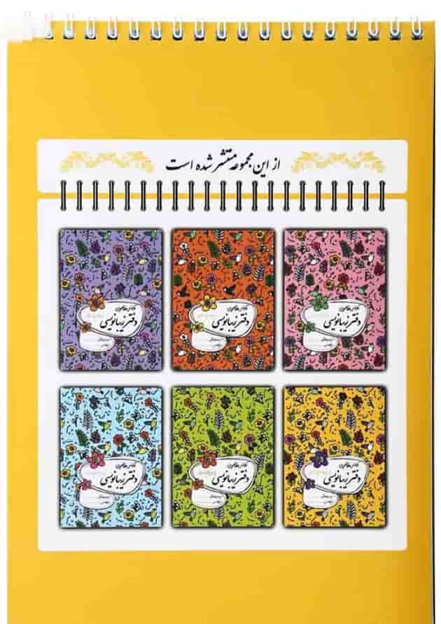دفتر زیبا نویسی چهارم 
